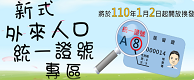 內政部移民署