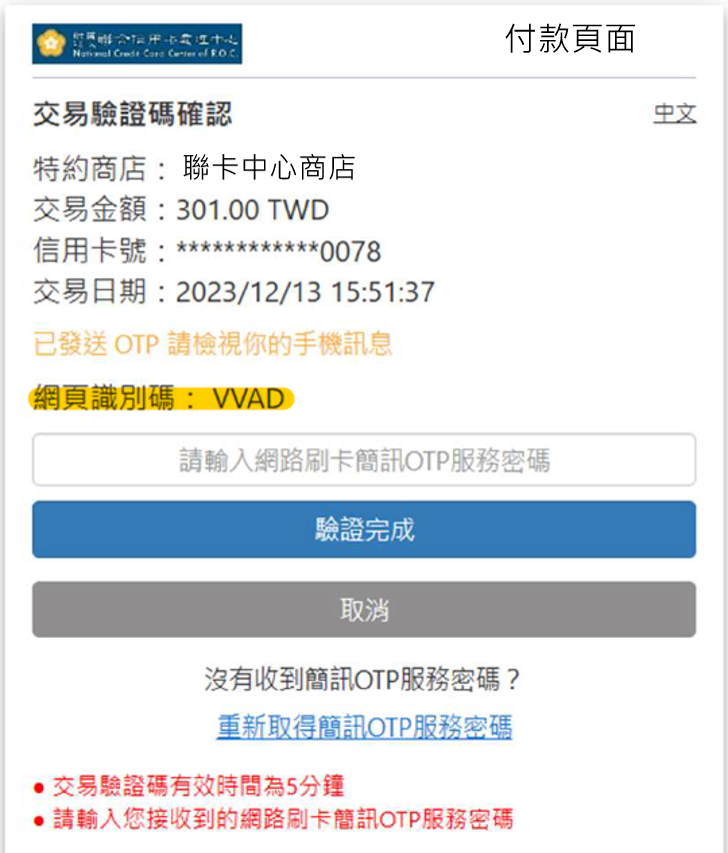 驗證碼操作流程圖 驗證碼操作流程圖