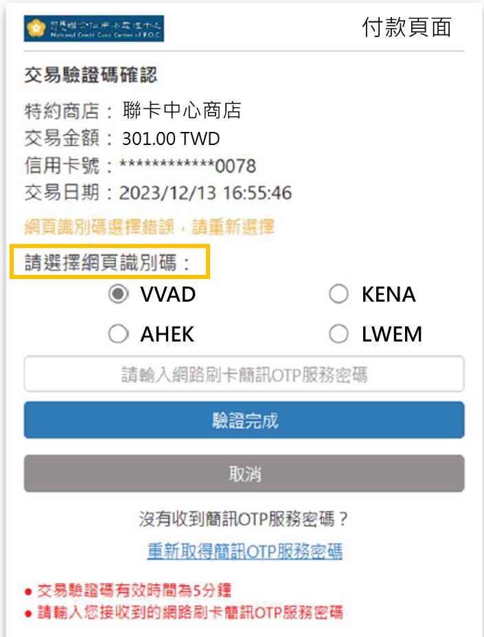 驗證碼操作流程圖 驗證碼操作流程圖