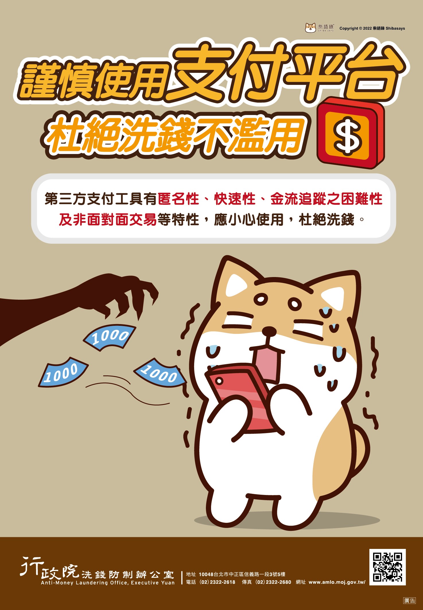 柴語錄-第三方支付海報